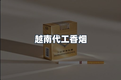 免税香烟